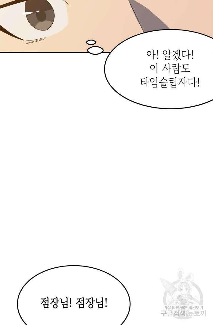 현질 없이 최강으로 36화 59