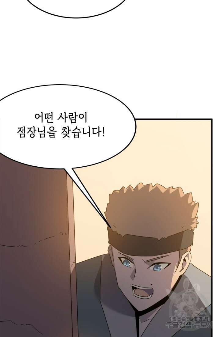 현질 없이 최강으로 36화 60
