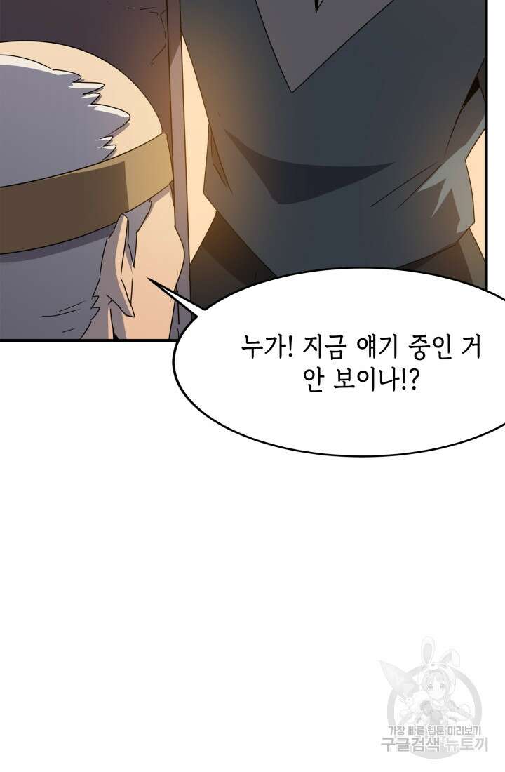 현질 없이 최강으로 36화 61