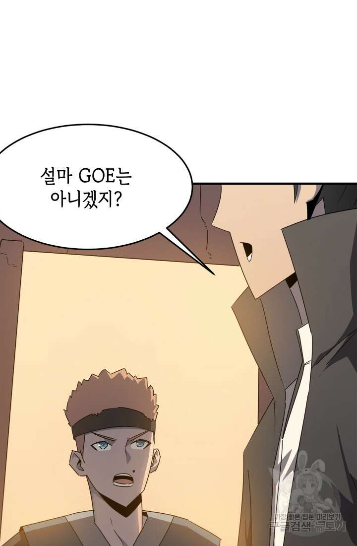 현질 없이 최강으로 36화 62