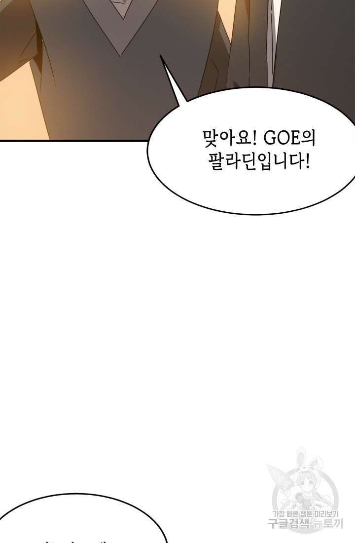 현질 없이 최강으로 36화 63