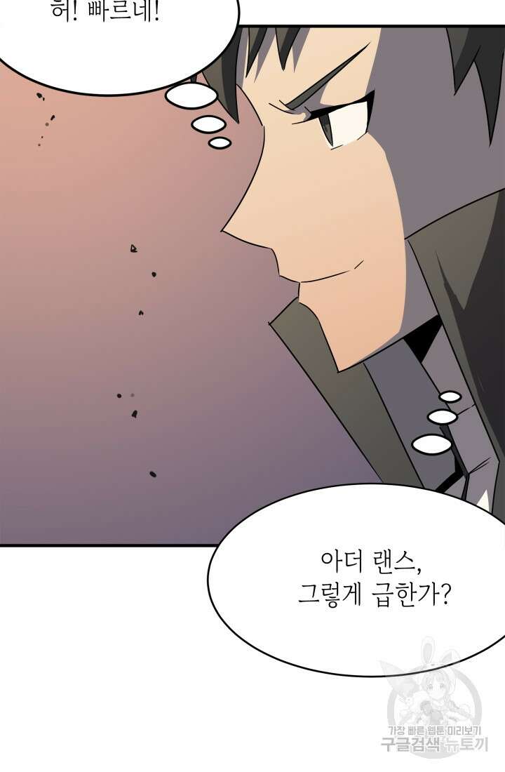 현질 없이 최강으로 36화 64