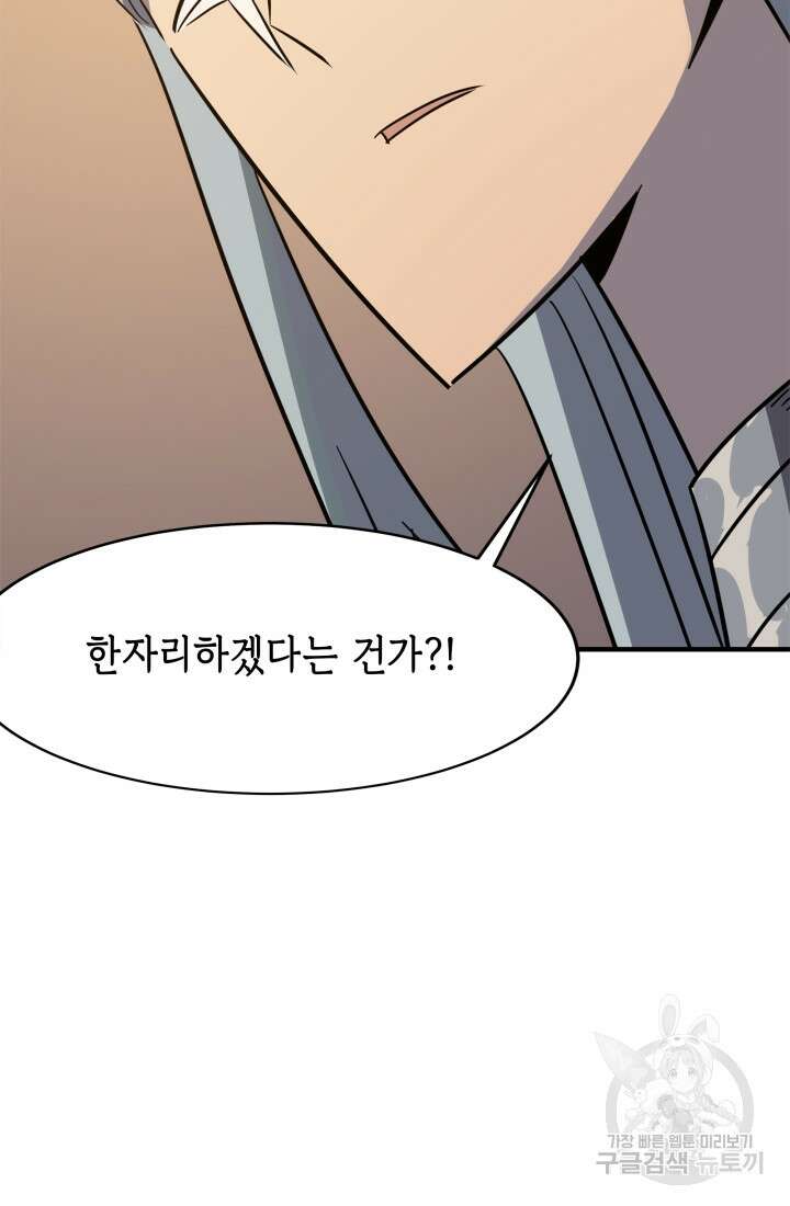 현질 없이 최강으로 36화 72