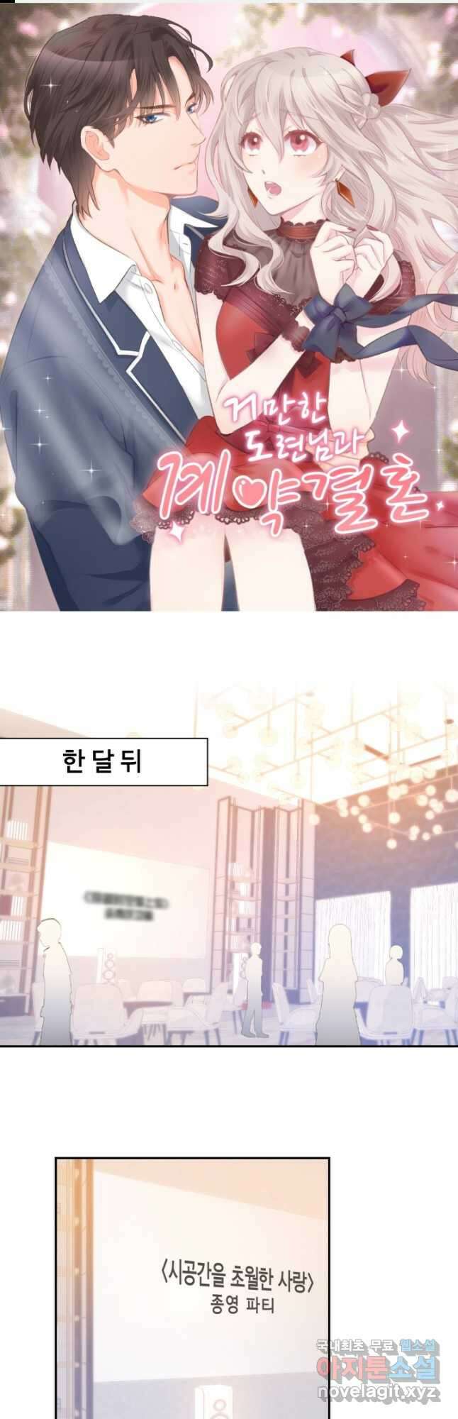 거만한 도련님과 계약 결혼 46화 1