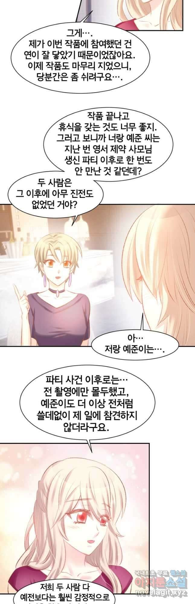 거만한 도련님과 계약 결혼 46화 3