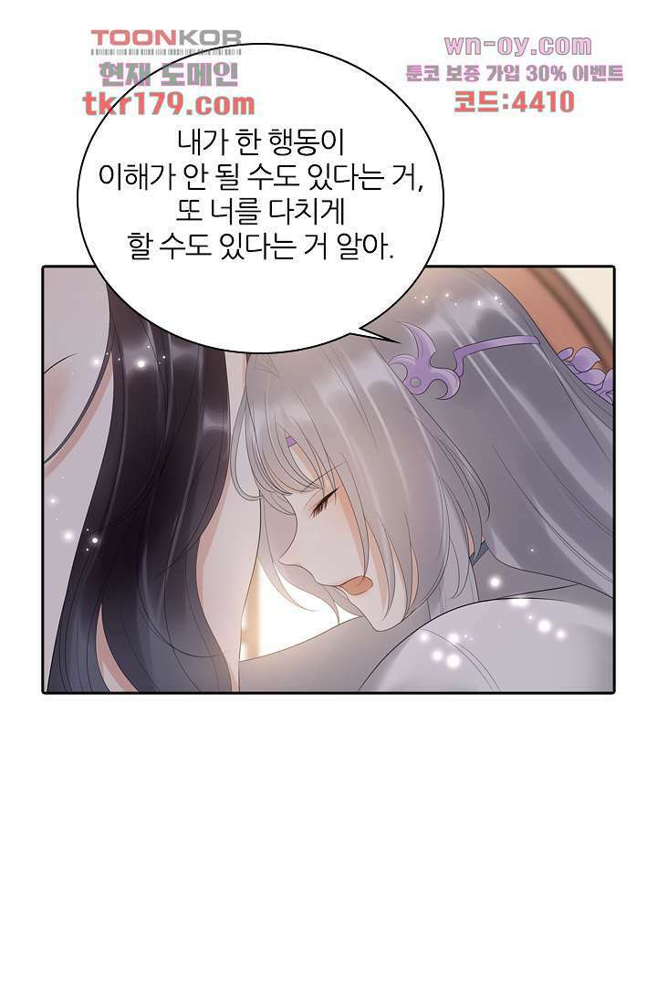 널 사랑하기만 수십 번 7화 18