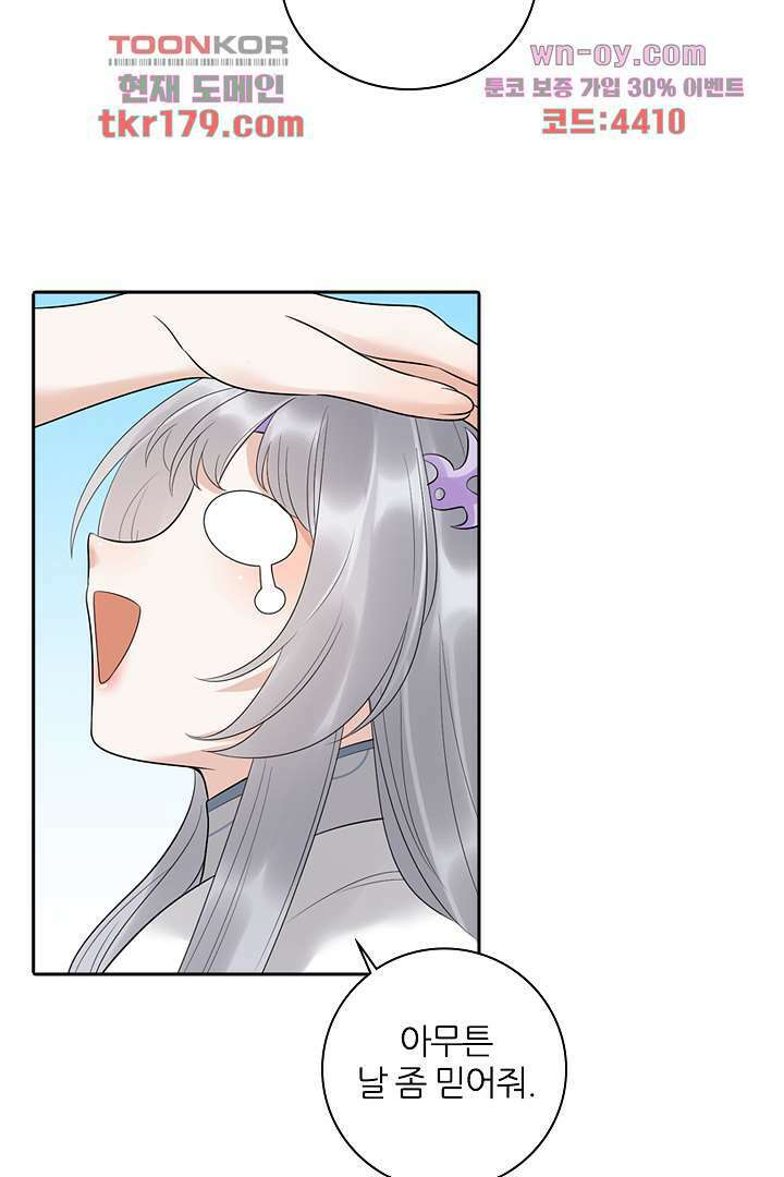 널 사랑하기만 수십 번 7화 21
