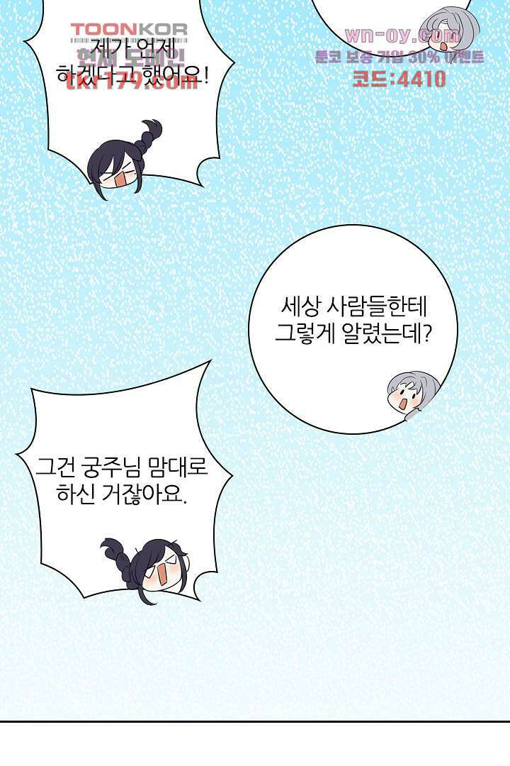 널 사랑하기만 수십 번 7화 60
