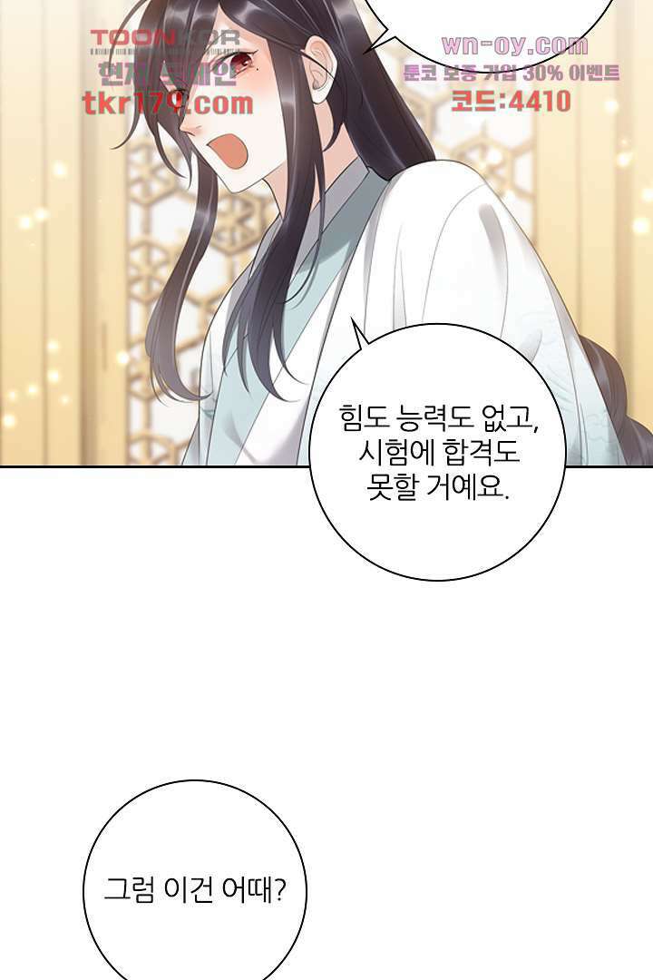 널 사랑하기만 수십 번 7화 69