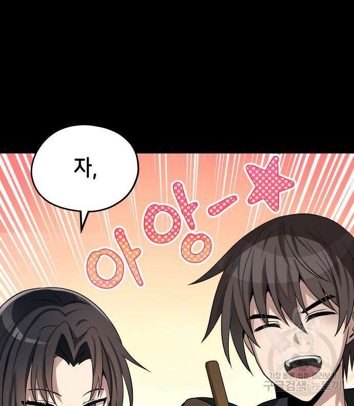 이계진입 리로디드 41화 11