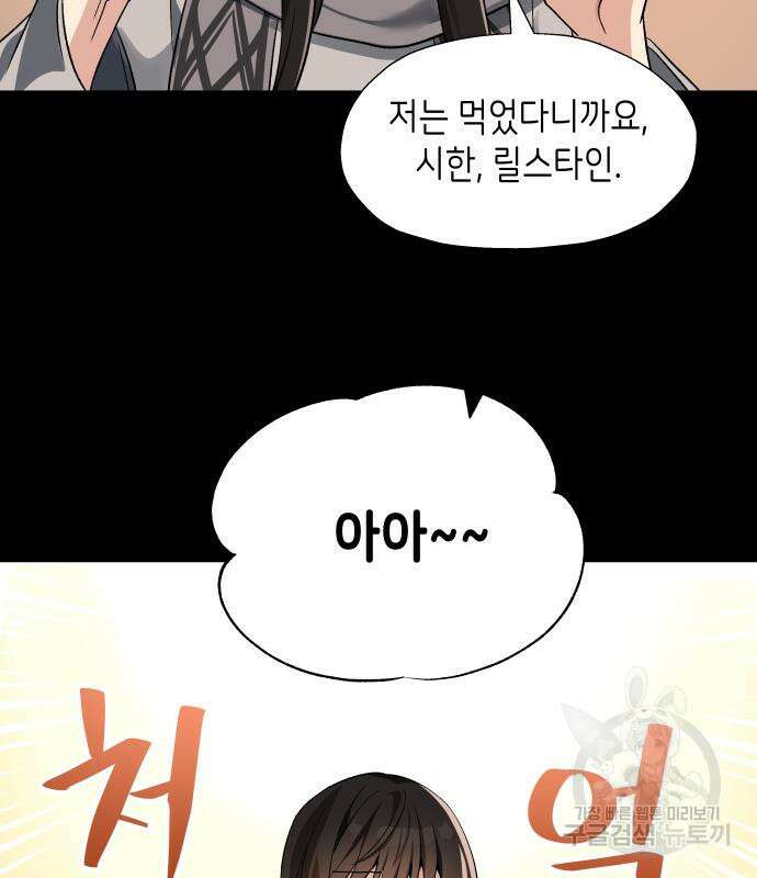 이계진입 리로디드 41화 14