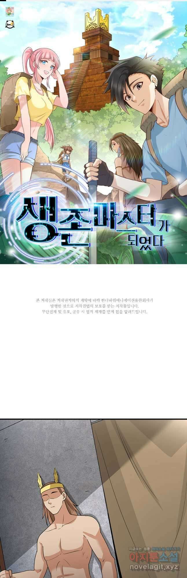 생존 마스터가 되었다 179화 1