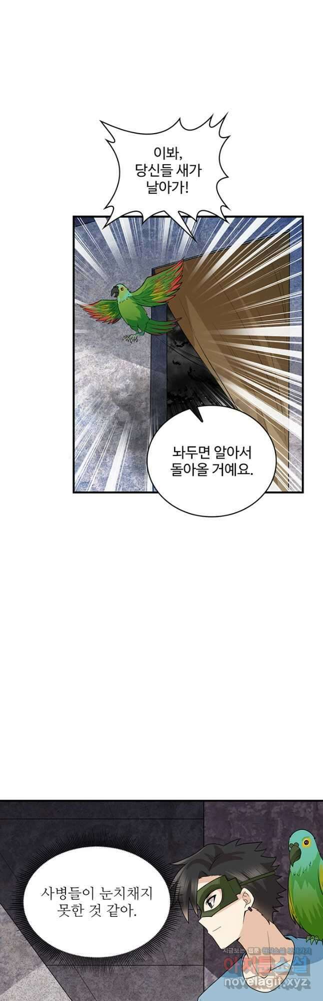 생존 마스터가 되었다 179화 6