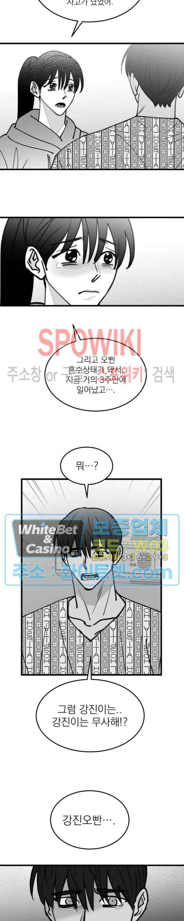풀 인더 풀 (Fool in the Pool) 76화 5