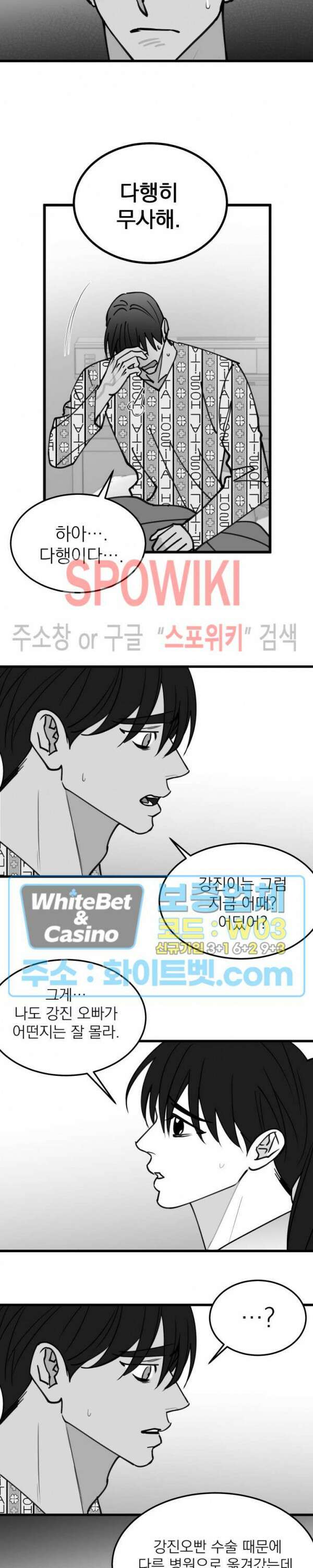 풀 인더 풀 (Fool in the Pool) 76화 6