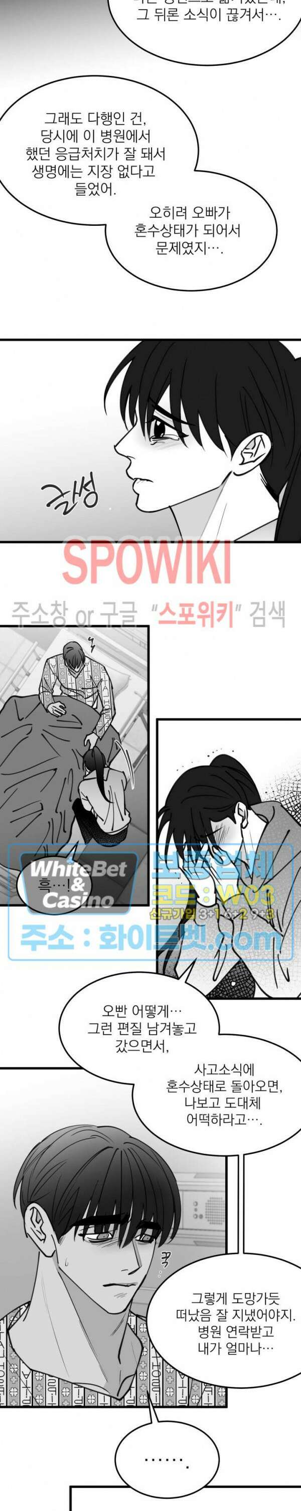 풀 인더 풀 (Fool in the Pool) 76화 7
