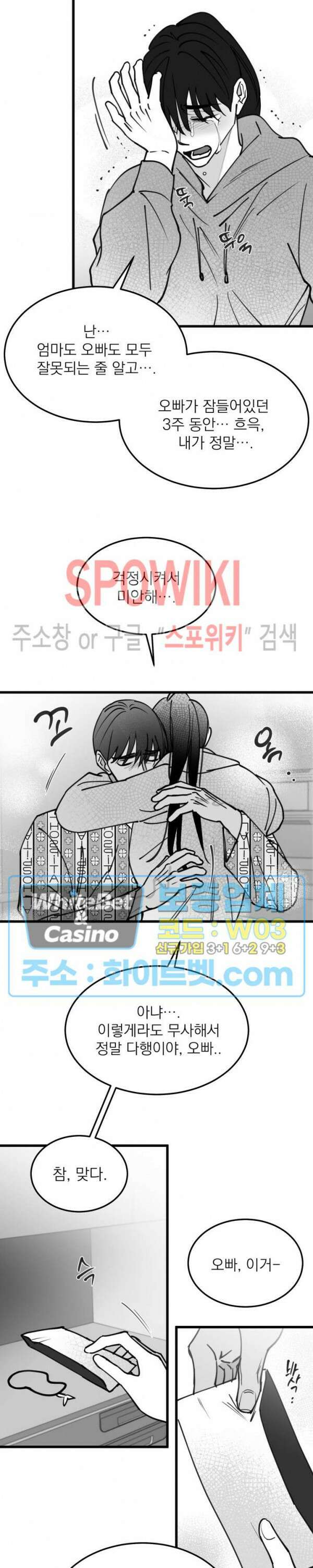 풀 인더 풀 (Fool in the Pool) 76화 8