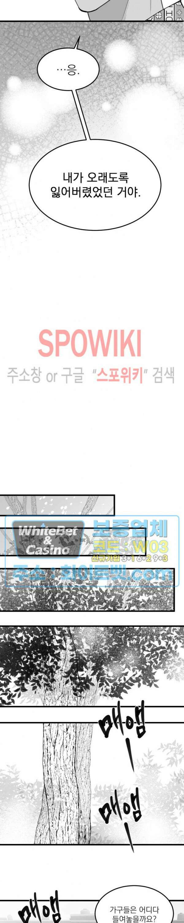 풀 인더 풀 (Fool in the Pool) 76화 11
