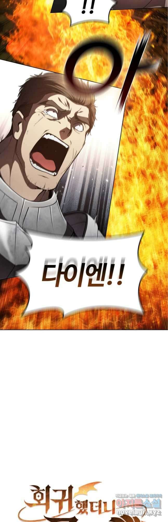 회귀했더니 공작 57화 8