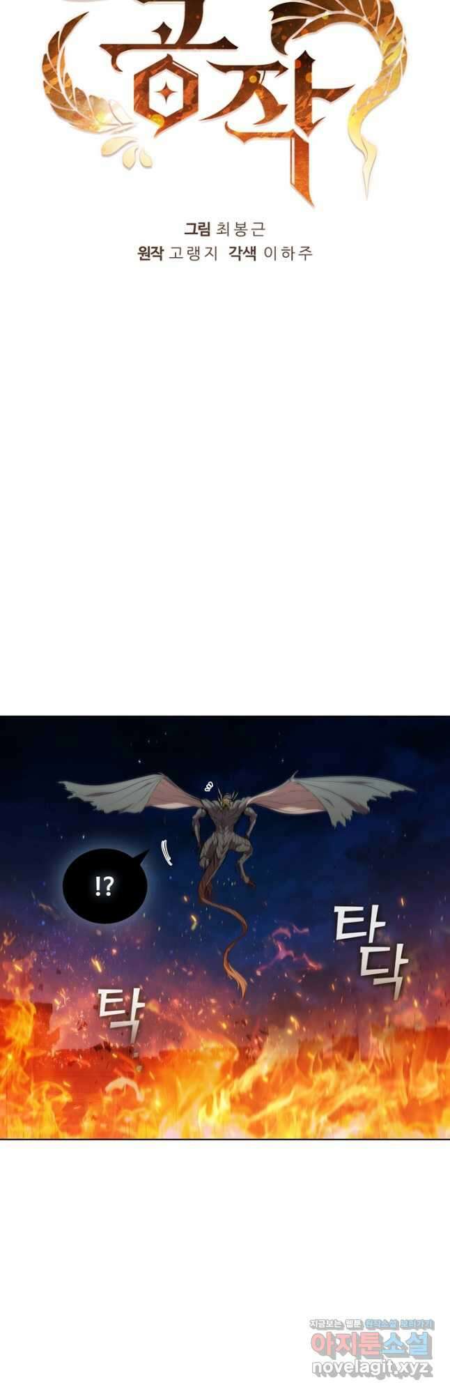 회귀했더니 공작 57화 9