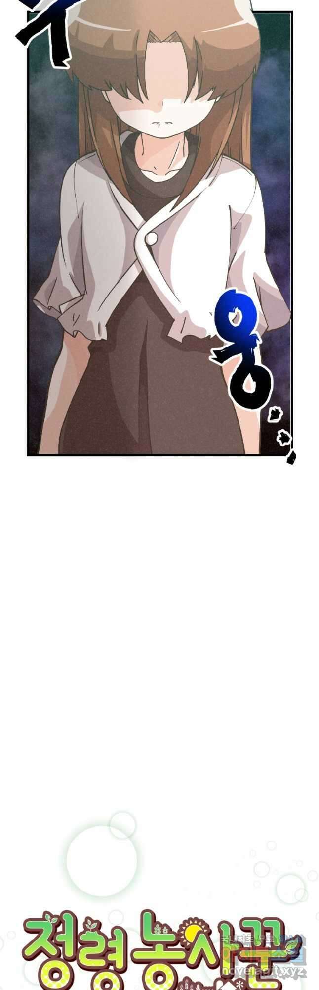 정령 농사꾼 120화 4