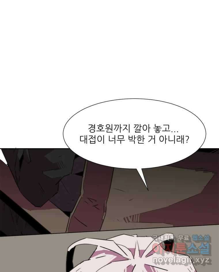크라우드 74화 2