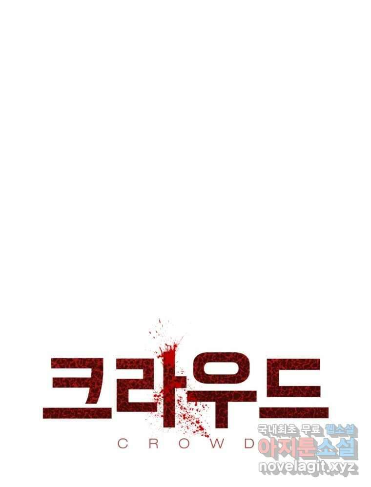 크라우드 74화 13