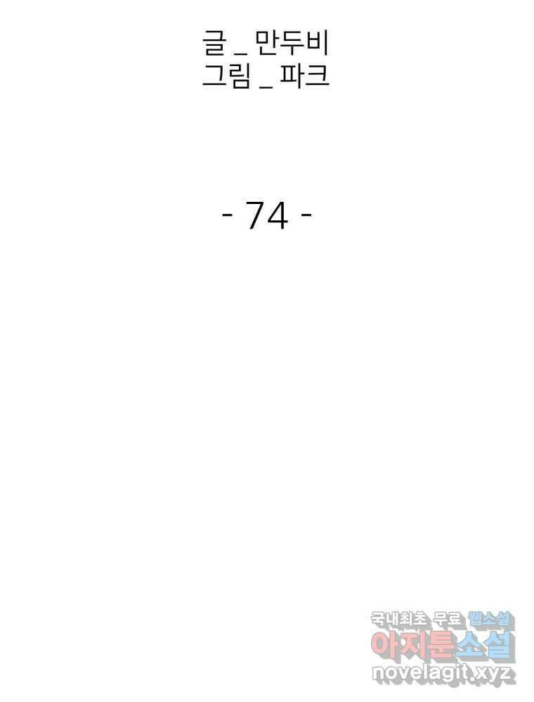 크라우드 74화 14