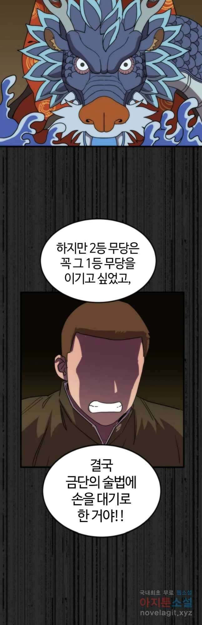 방과 후 특별보충반 27화 3