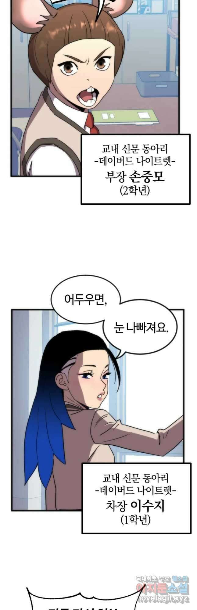 방과 후 특별보충반 27화 5