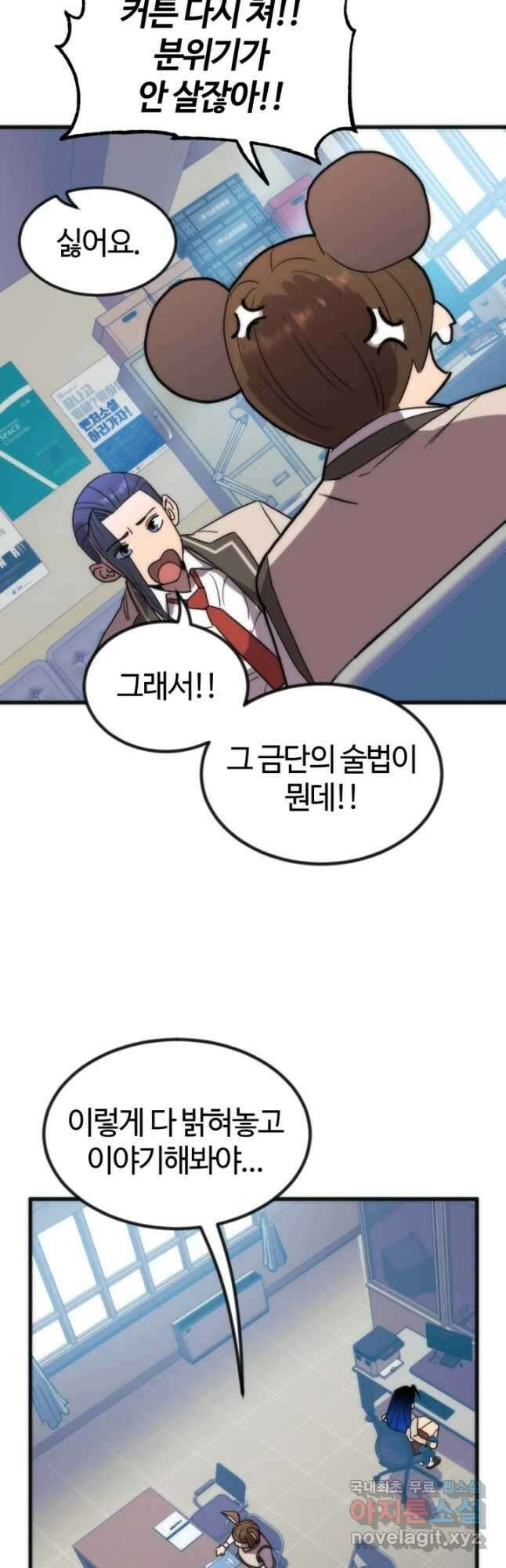 방과 후 특별보충반 27화 6