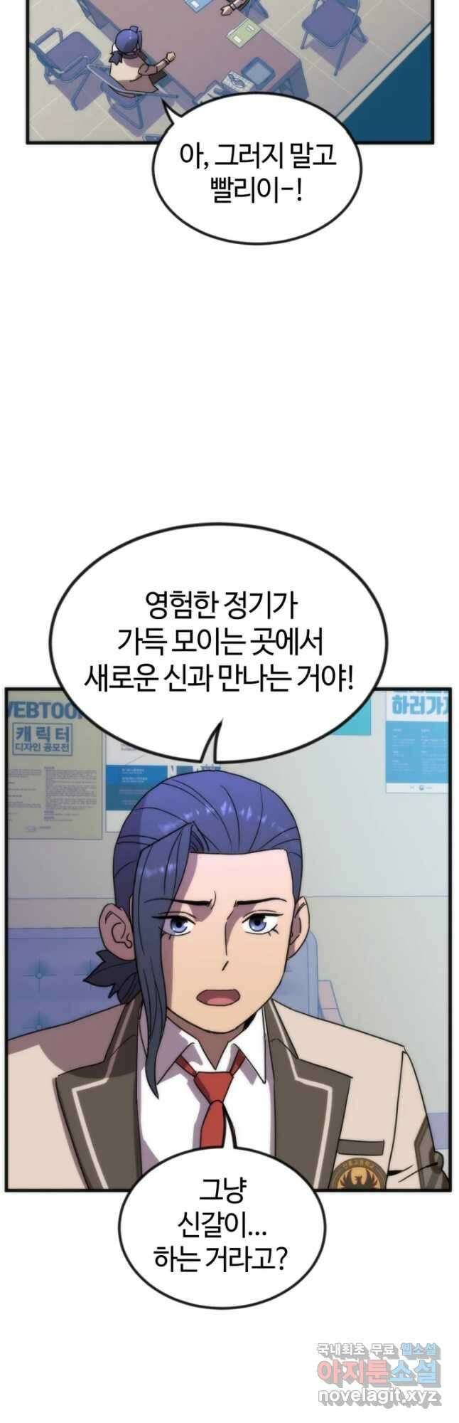 방과 후 특별보충반 27화 7