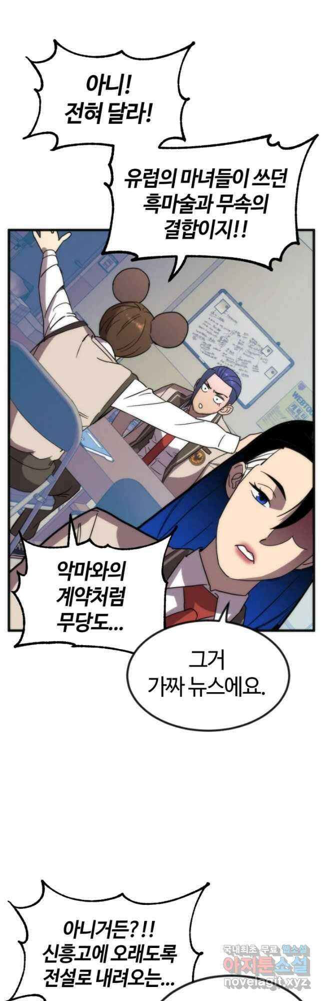 방과 후 특별보충반 27화 8