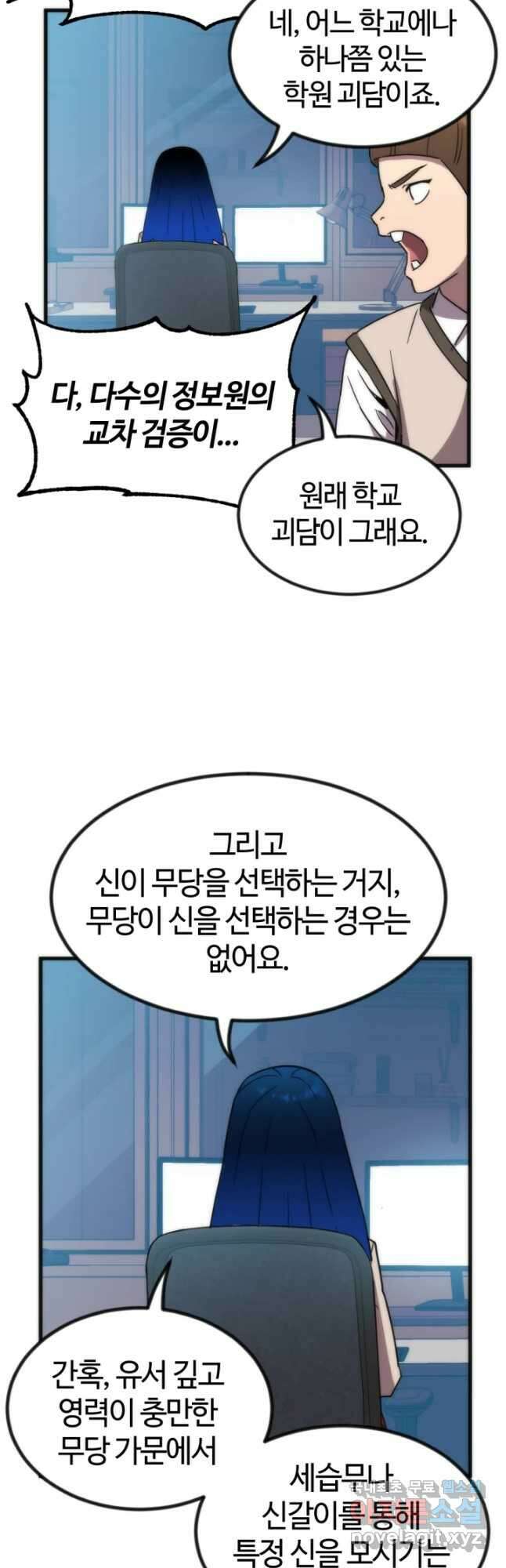 방과 후 특별보충반 27화 9