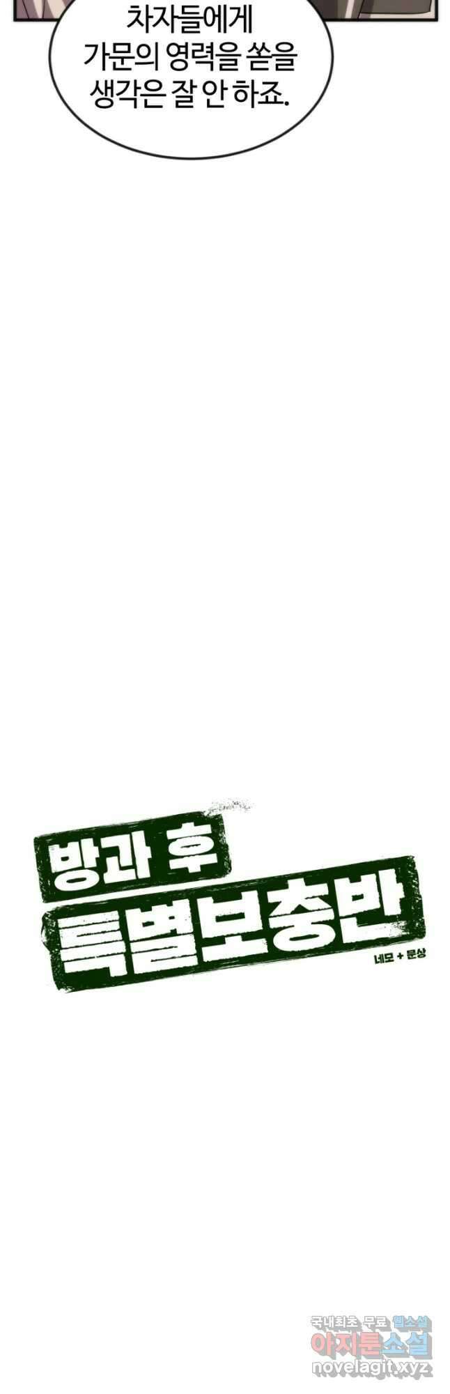 방과 후 특별보충반 27화 11