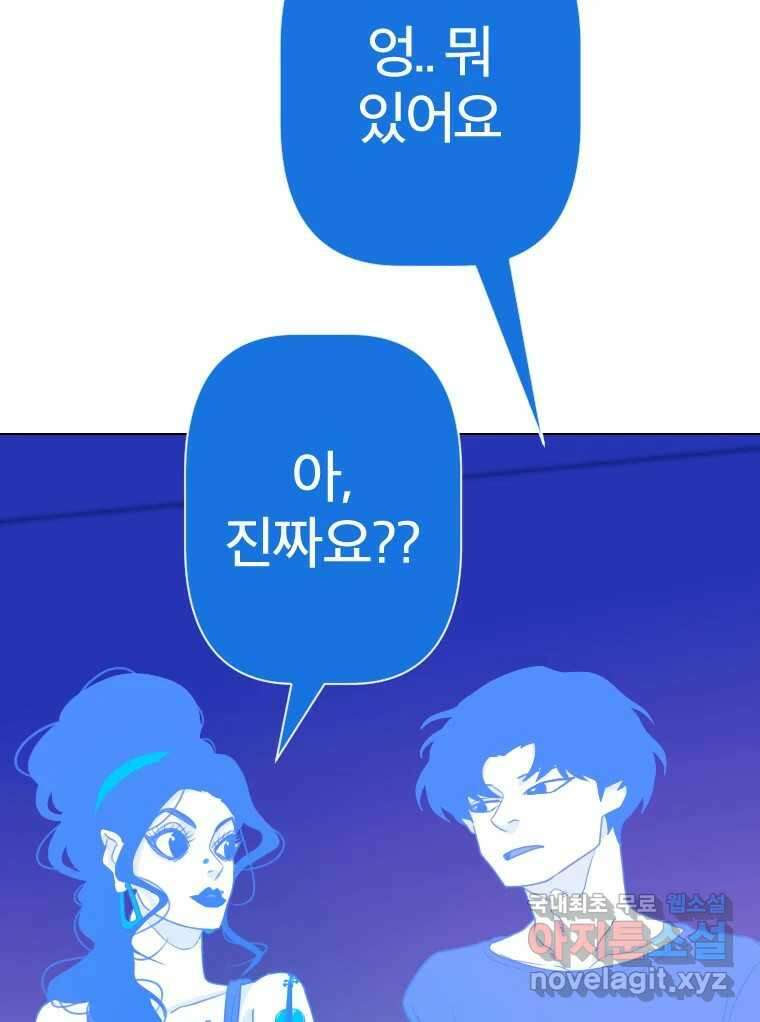 짝과 적 42. 둘은 말을 놓기로 못 봤어? 8