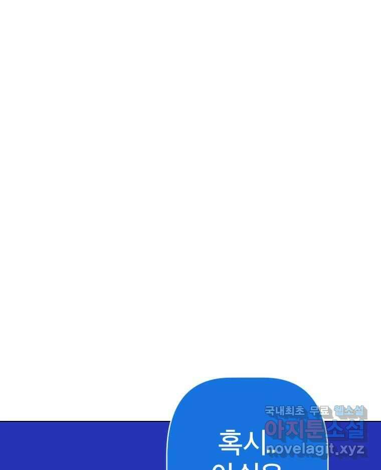 짝과 적 42. 둘은 말을 놓기로 못 봤어? 14