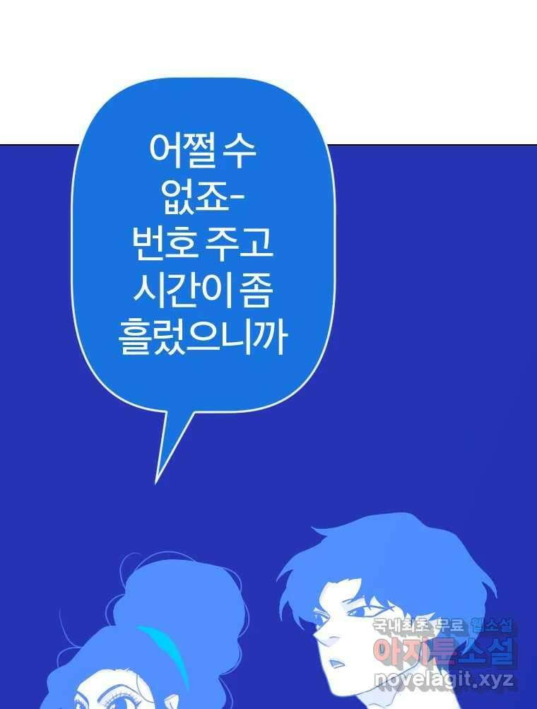 짝과 적 42. 둘은 말을 놓기로 못 봤어? 17