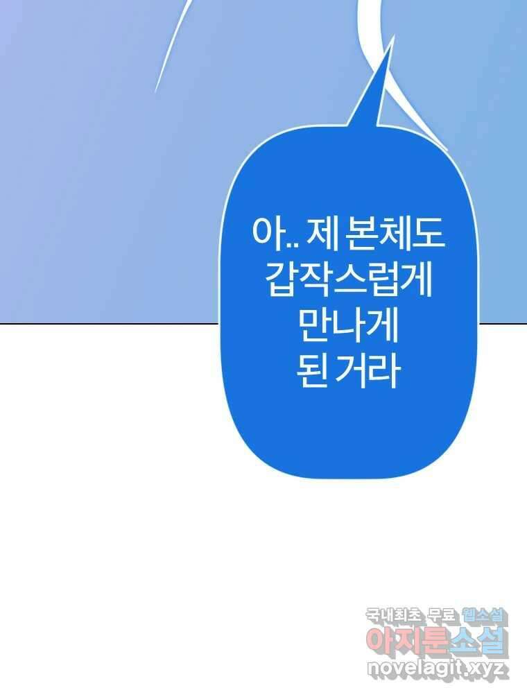 짝과 적 42. 둘은 말을 놓기로 못 봤어? 20