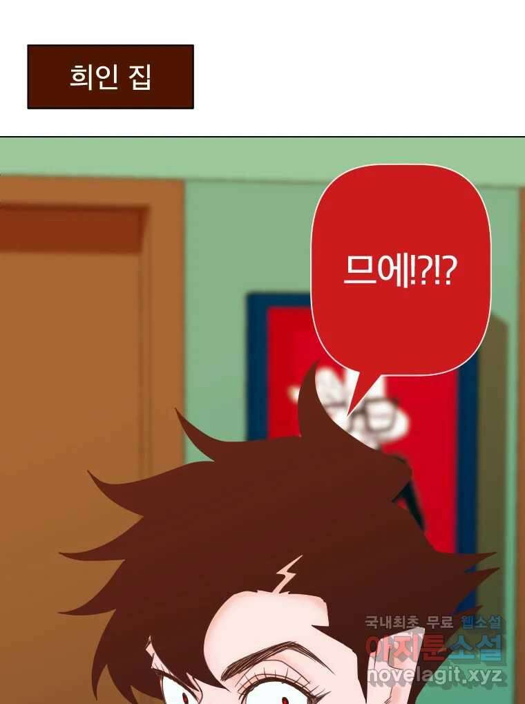 짝과 적 42. 둘은 말을 놓기로 못 봤어? 21