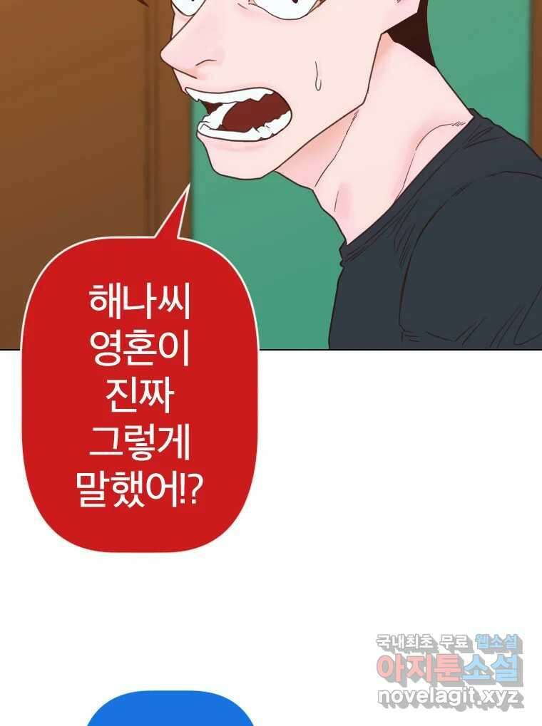 짝과 적 42. 둘은 말을 놓기로 못 봤어? 22