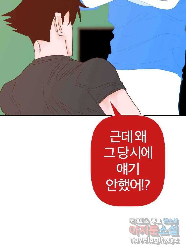 짝과 적 42. 둘은 말을 놓기로 못 봤어? 24