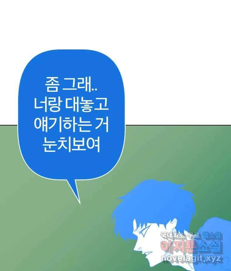 짝과 적 42. 둘은 말을 놓기로 못 봤어? 25
