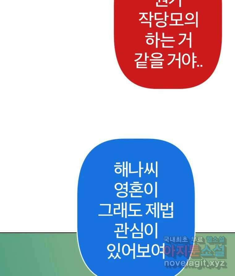 짝과 적 42. 둘은 말을 놓기로 못 봤어? 27