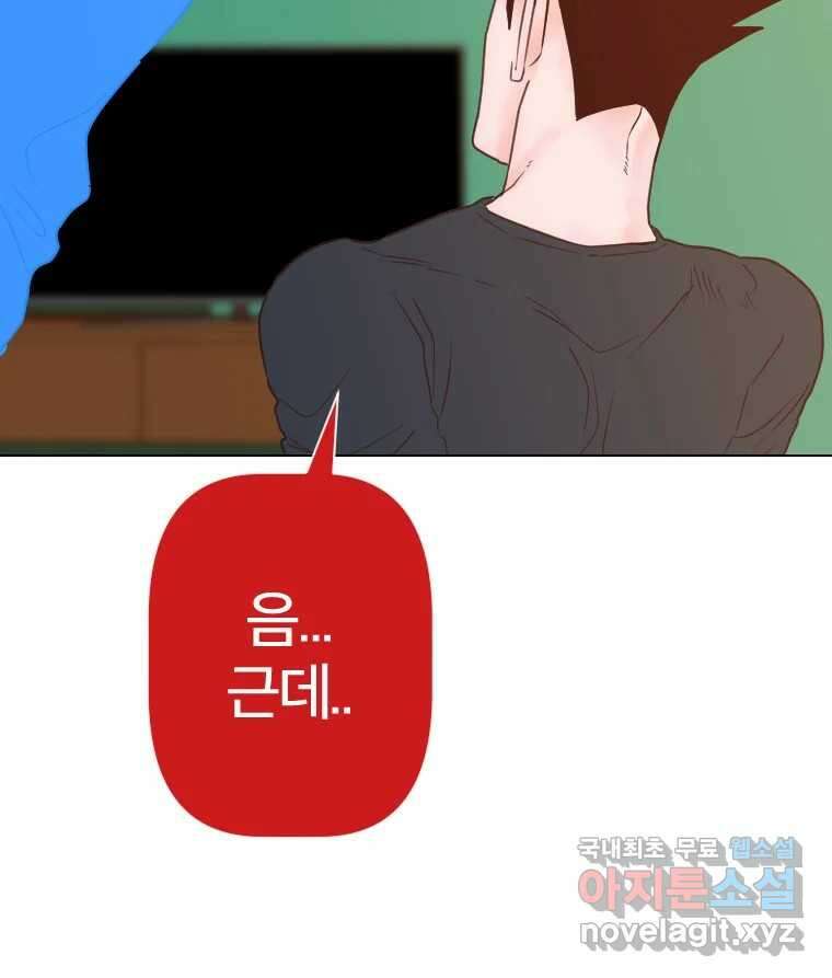 짝과 적 42. 둘은 말을 놓기로 못 봤어? 29