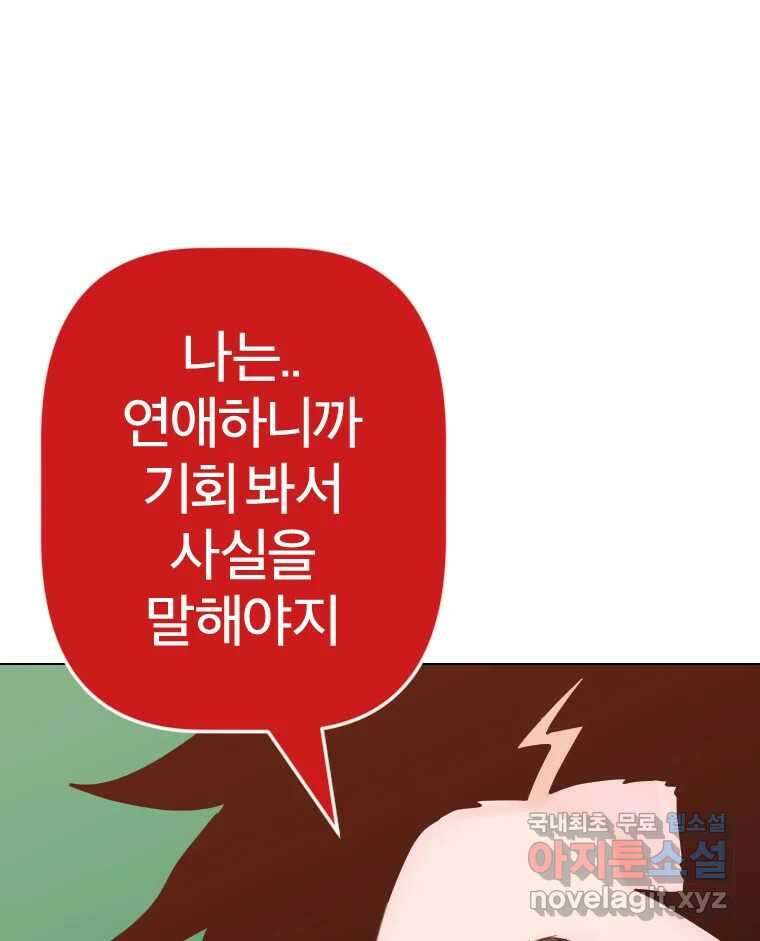 짝과 적 42. 둘은 말을 놓기로 못 봤어? 30