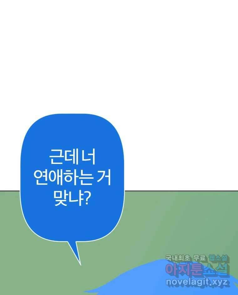 짝과 적 42. 둘은 말을 놓기로 못 봤어? 32