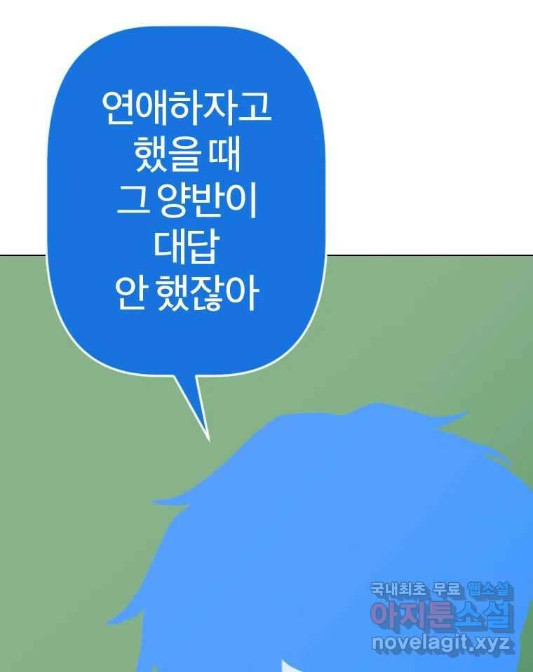 짝과 적 42. 둘은 말을 놓기로 못 봤어? 35