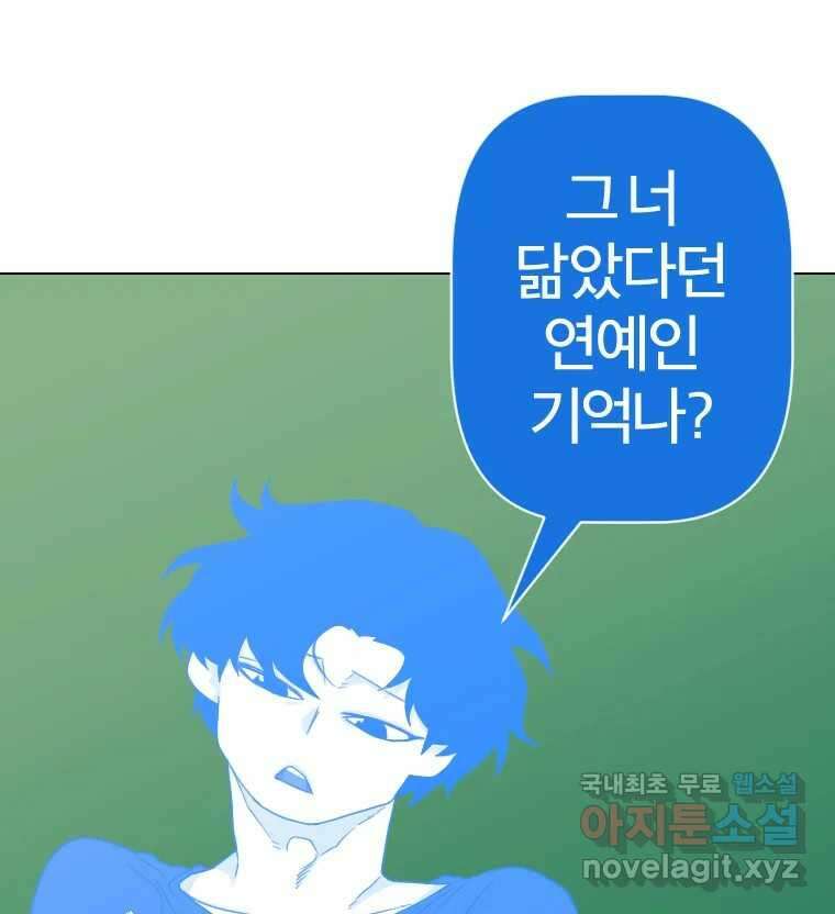 짝과 적 42. 둘은 말을 놓기로 못 봤어? 41
