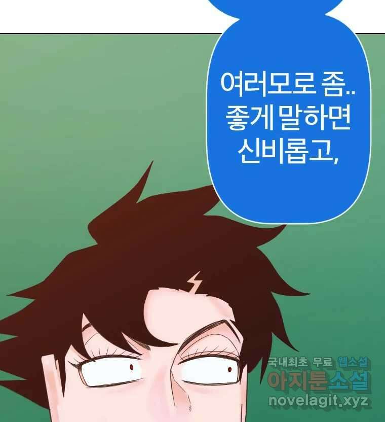 짝과 적 42. 둘은 말을 놓기로 못 봤어? 43